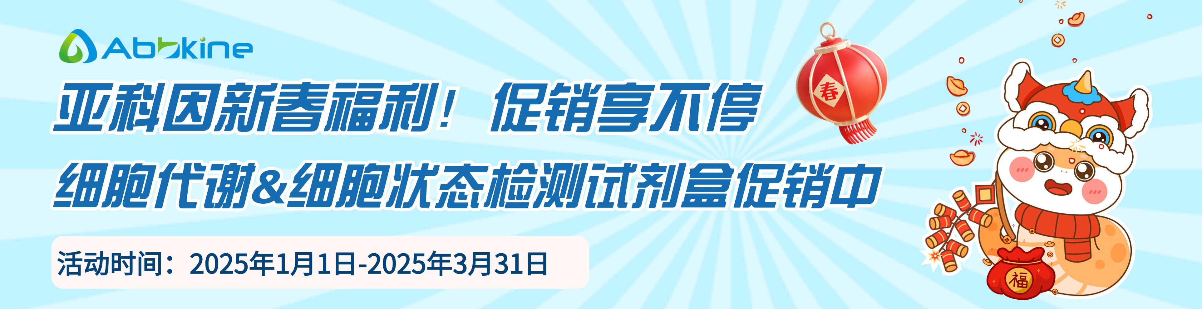 亞科因新春福利！促銷享不停